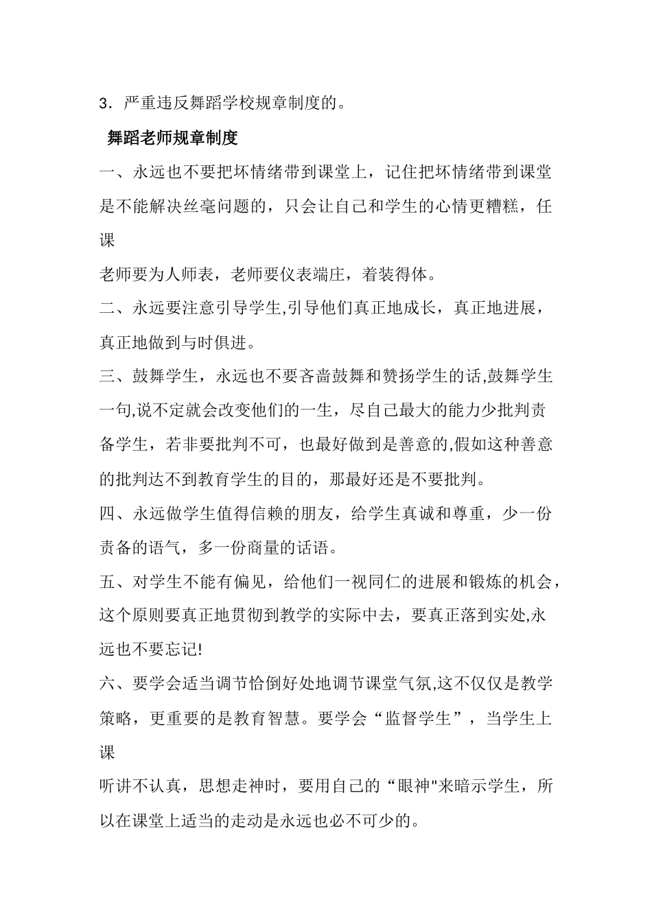 舞蹈教师规章制度_第3页