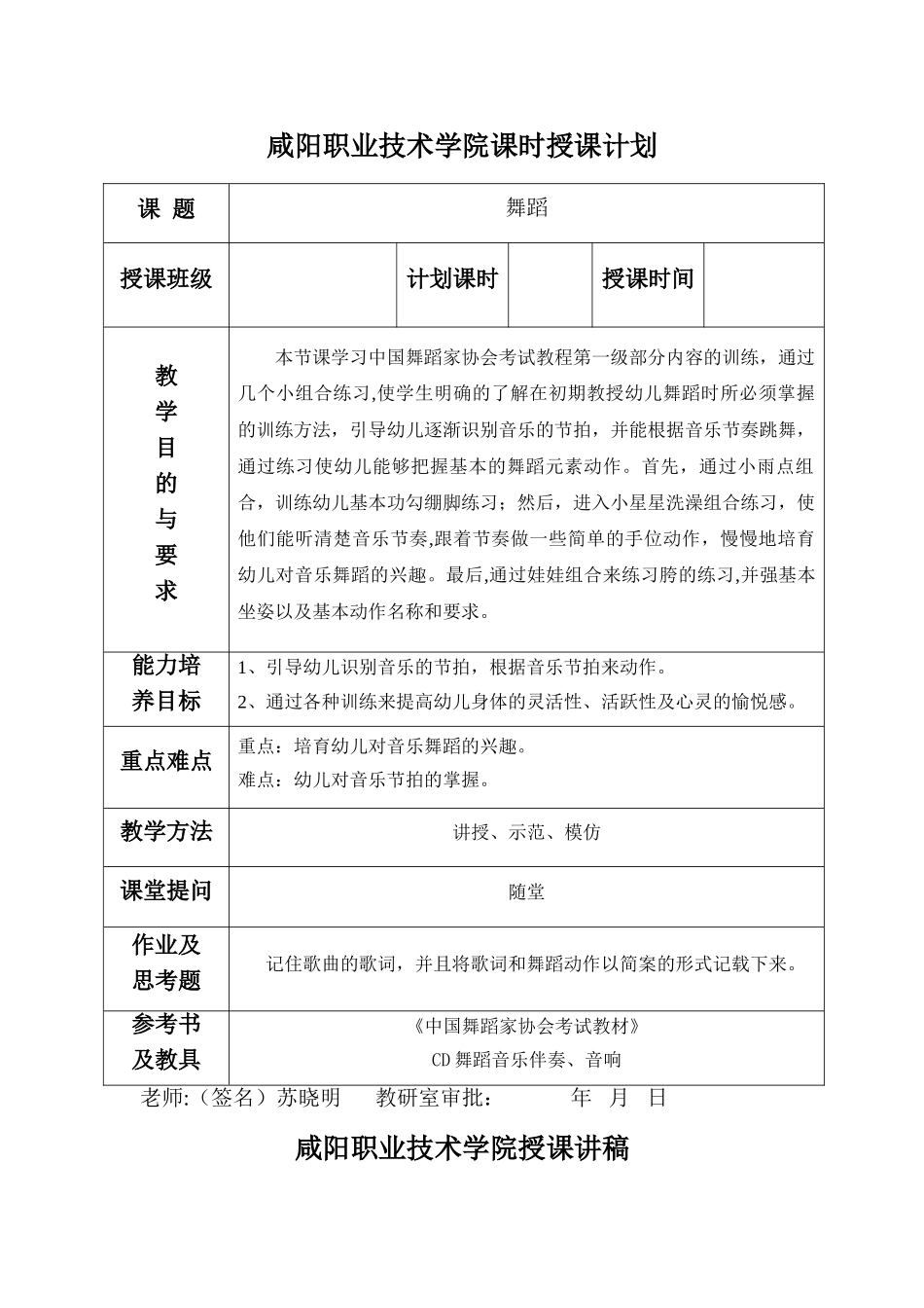 舞蹈教案模版_第1页