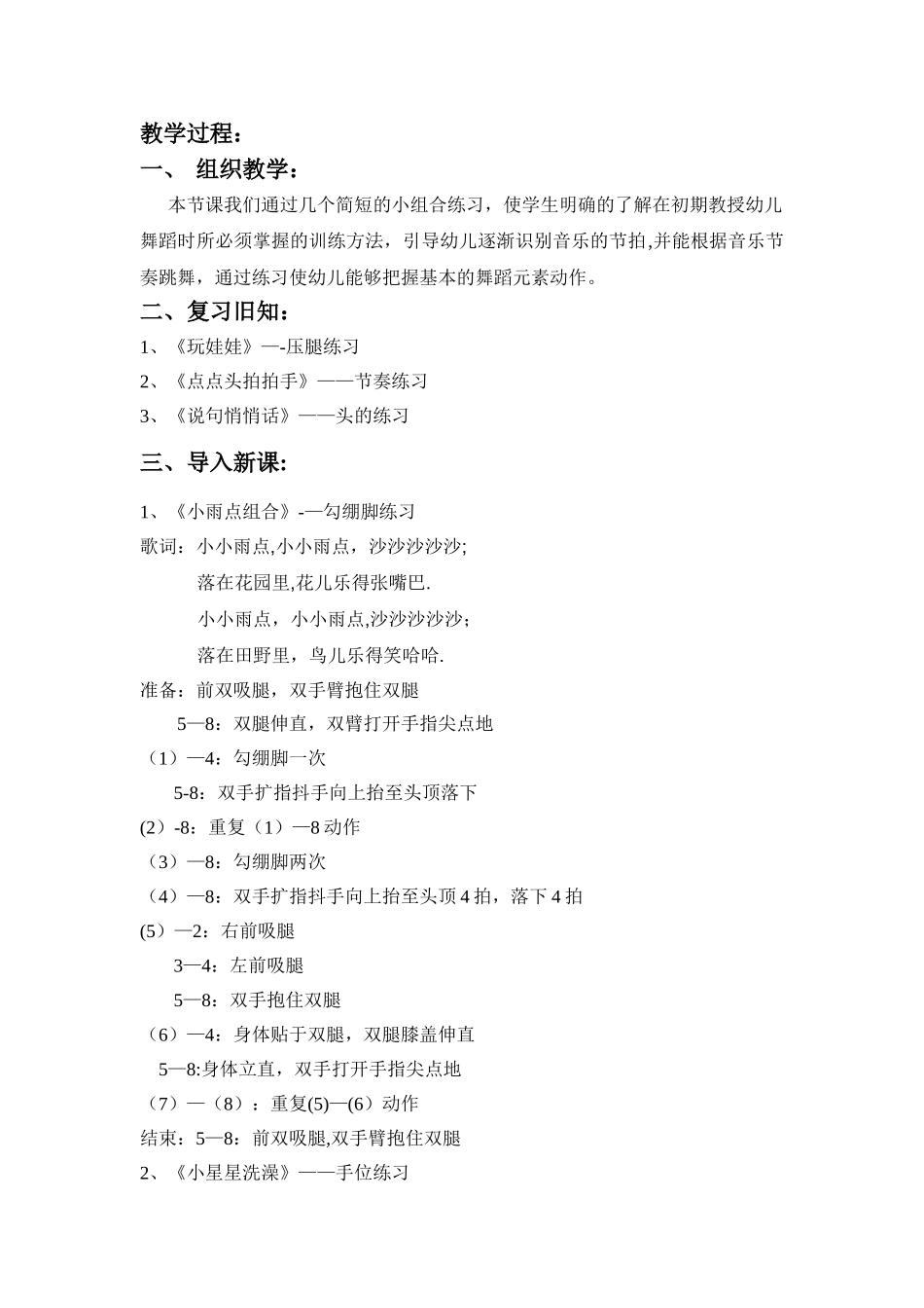 舞蹈教案模版_第2页