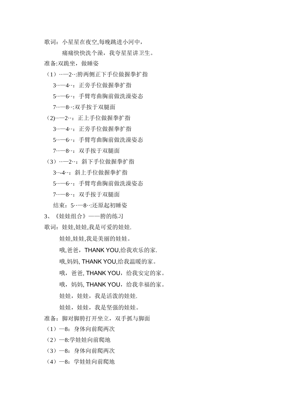 舞蹈教案模版_第3页