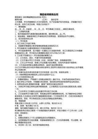 舞蹈教师聘用合同