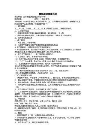 舞蹈教师聘用合同