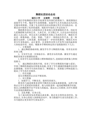 舞蹈社团活动总结