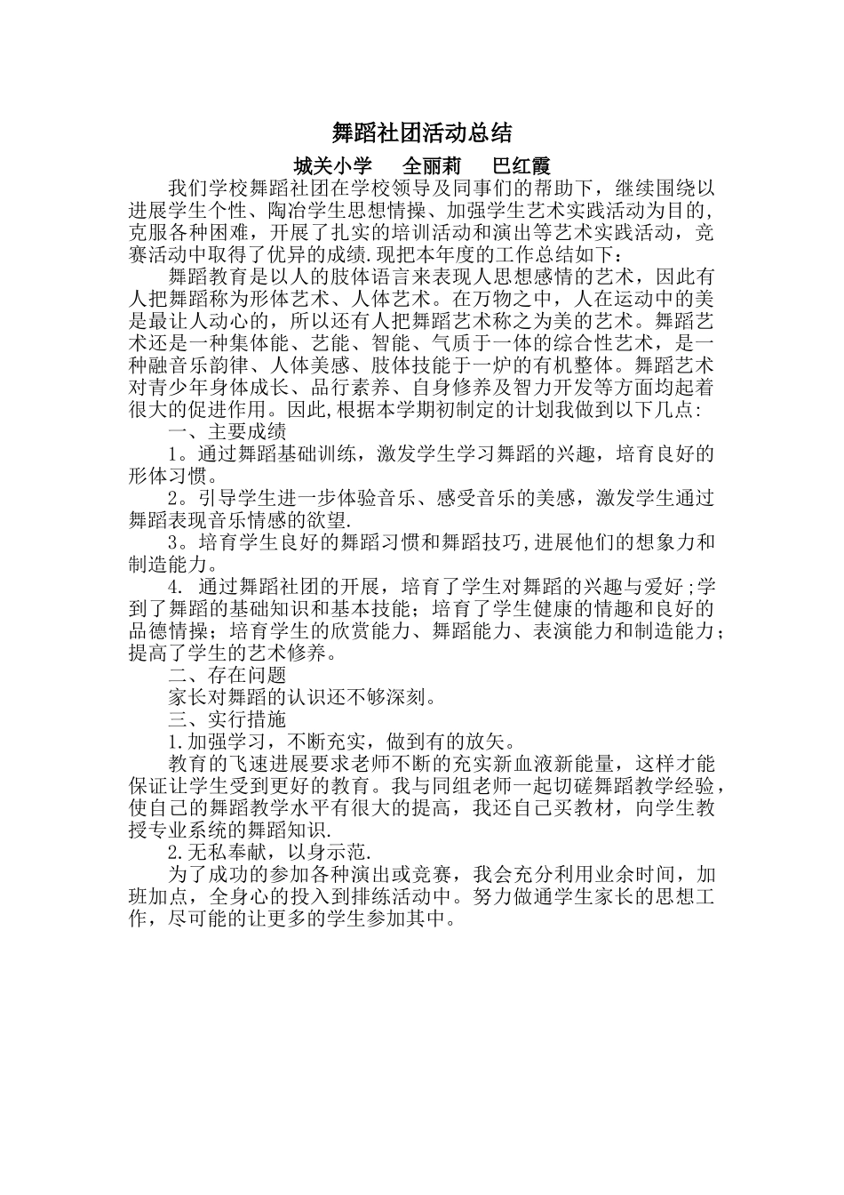 舞蹈社团活动总结04123_第1页