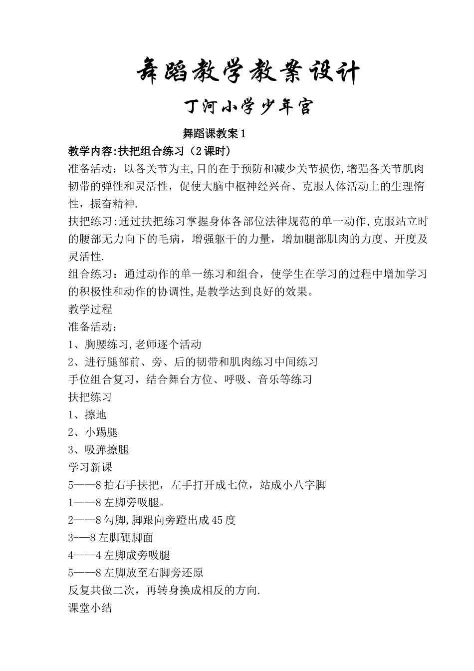 舞蹈教案设计_第1页