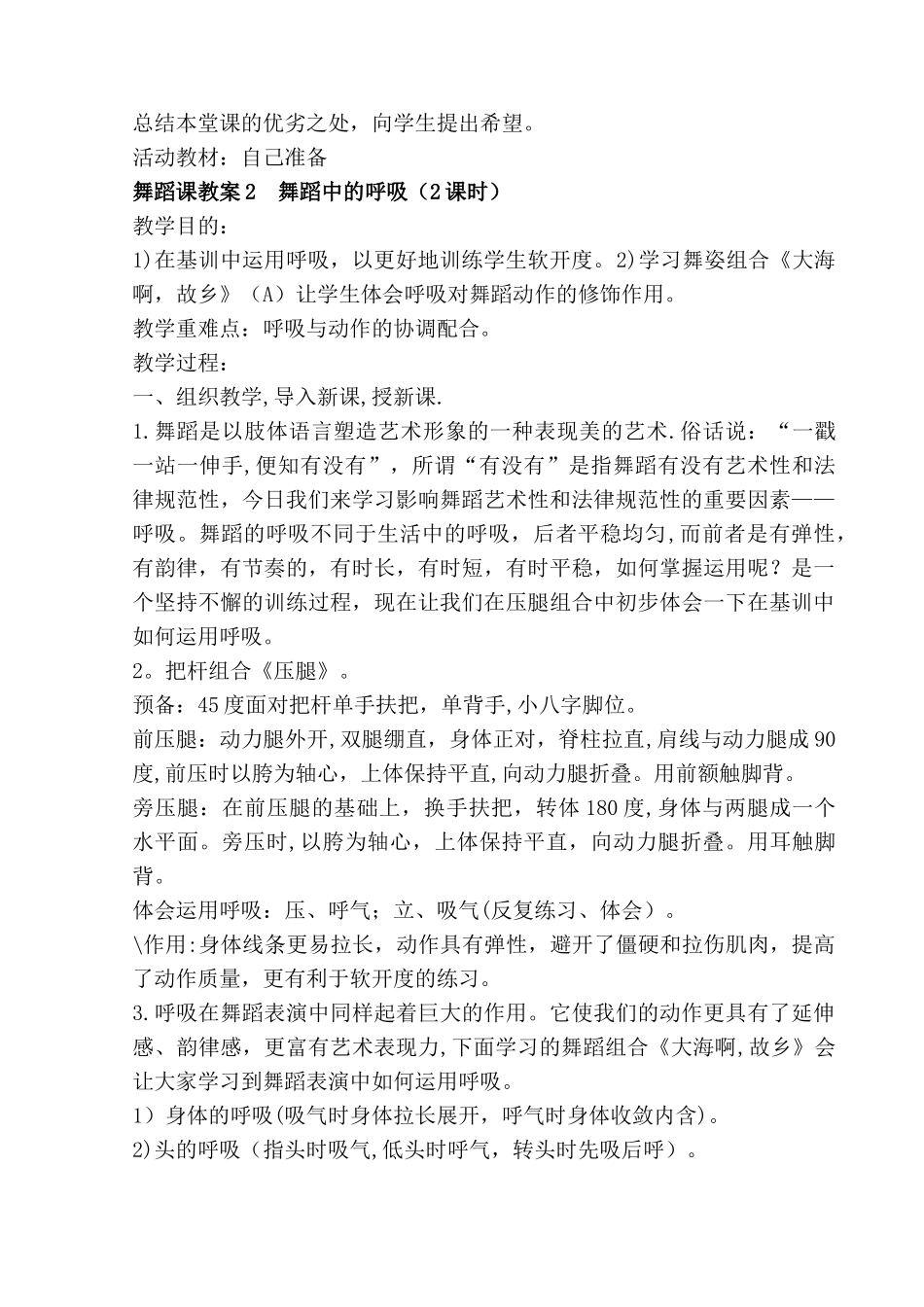 舞蹈教案设计_第2页