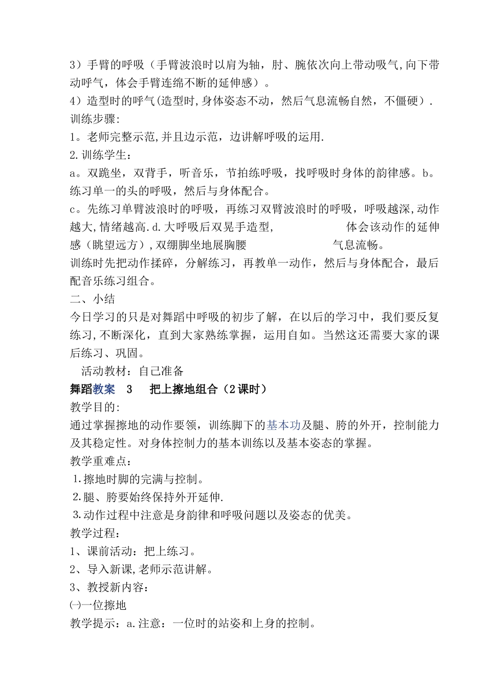 舞蹈教案设计_第3页