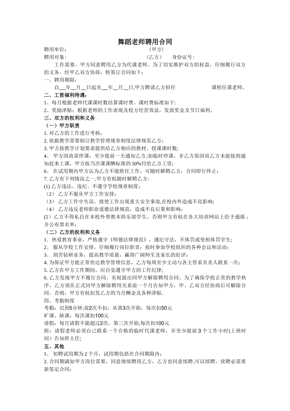 舞蹈老师聘用合同_第1页