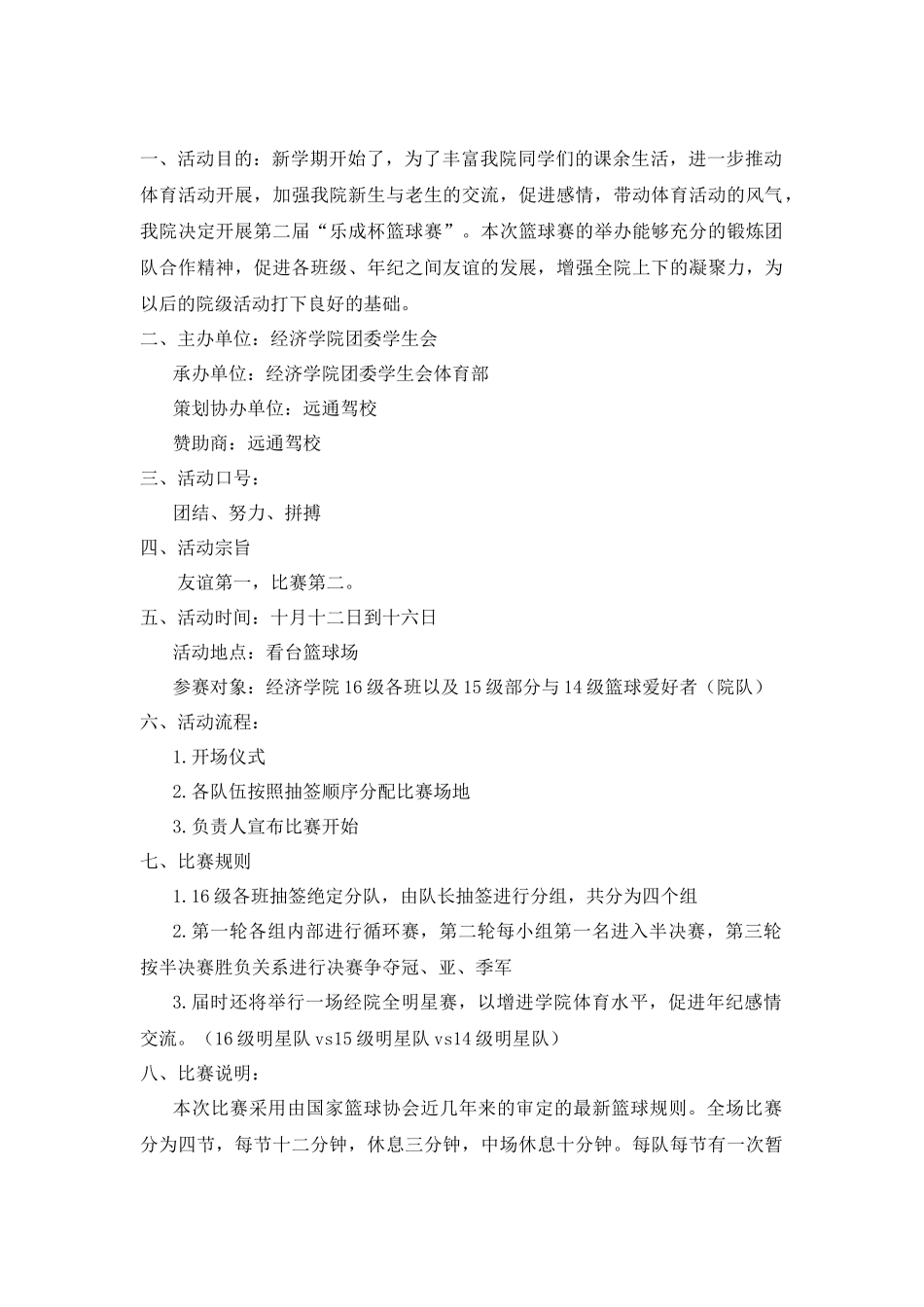 篮球比赛策划书_第3页