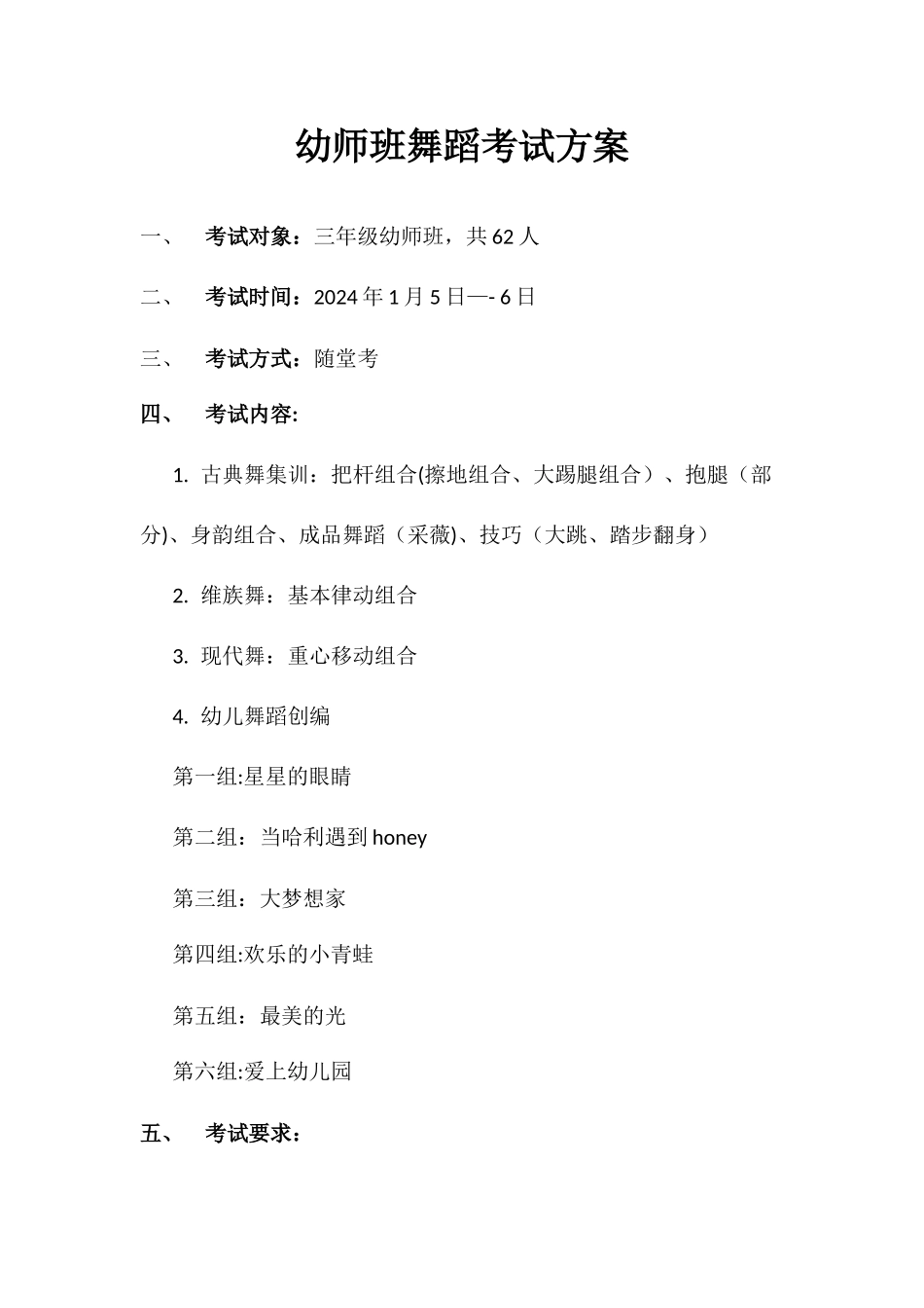 舞蹈考试方案_第1页