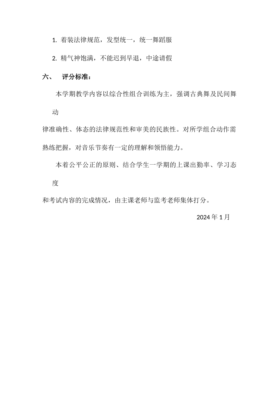 舞蹈考试方案_第2页