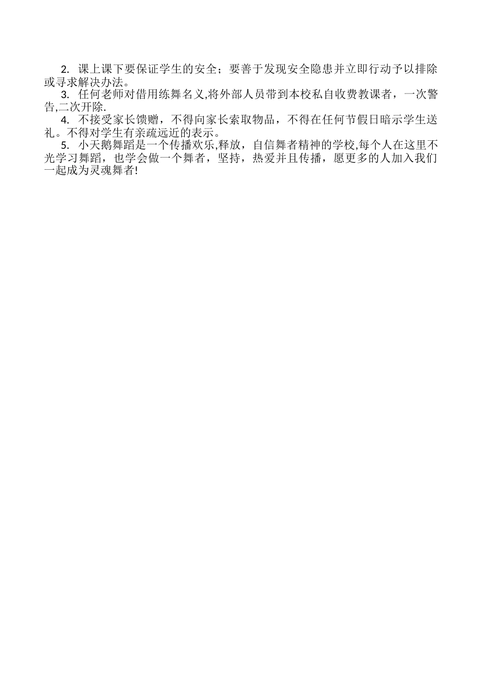 舞蹈艺术培训中心教师管理制度_第2页