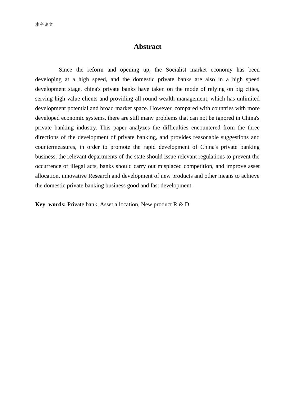 金融改革背景下私人银行发展现状、问题与对策论文_第2页