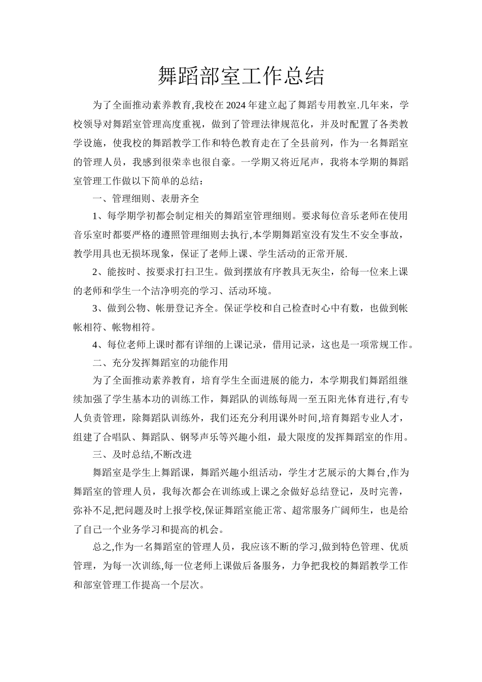 舞蹈部室工作总结_第1页