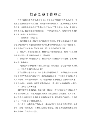 舞蹈部室工作总结