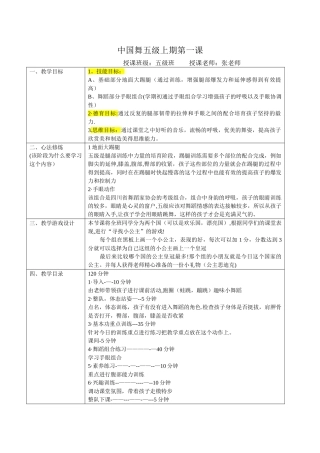 舞蹈课教案模板