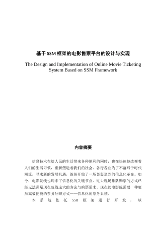 基于SSM框架的电影售票平台的设计与实现