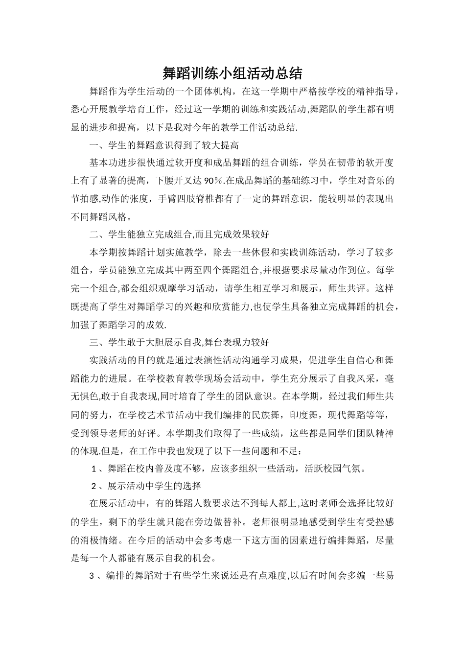 舞蹈队活动总结_第1页