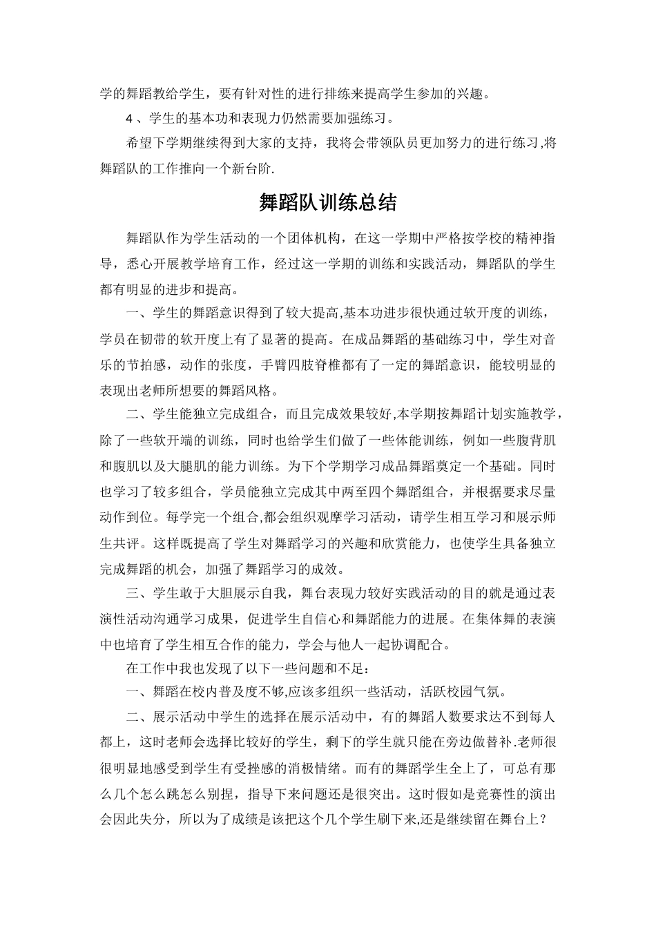 舞蹈队活动总结_第2页