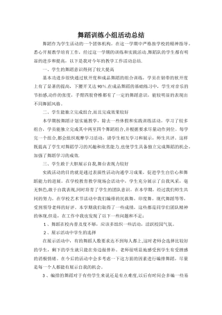 舞蹈队活动总结