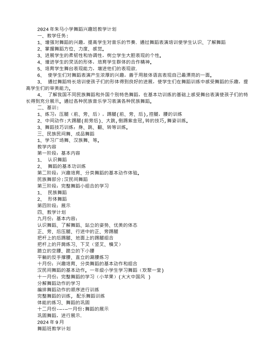 舞蹈课程教学计划_第2页