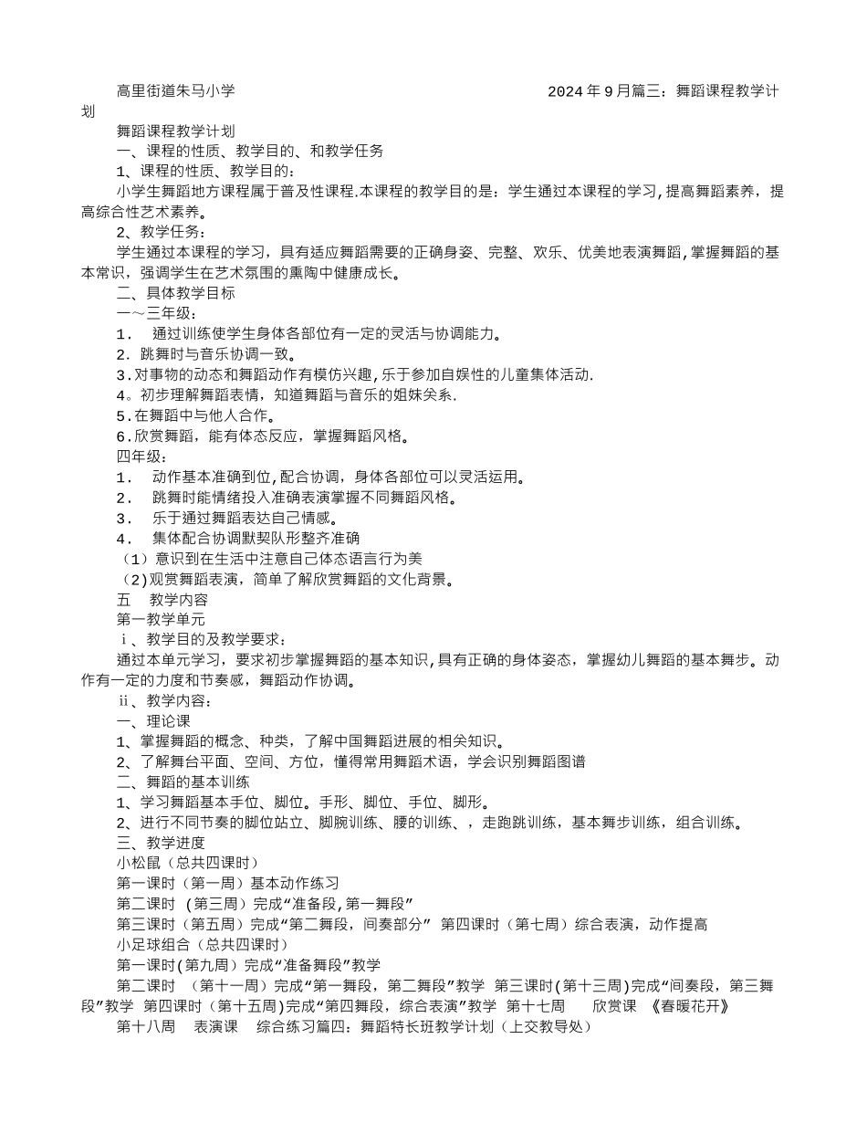 舞蹈课程教学计划_第3页