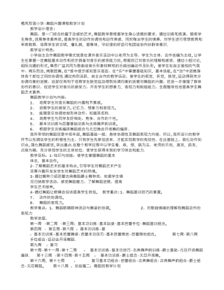 舞蹈课程教学计划