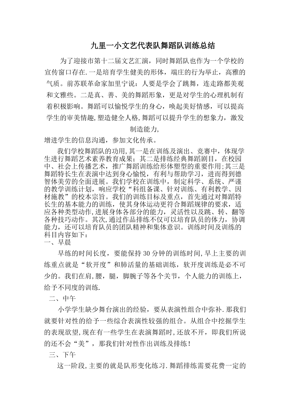 舞蹈队训练总结_第1页