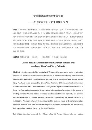 论美国动画电影的中国元素——以《花木兰》《功夫熊猫》为例