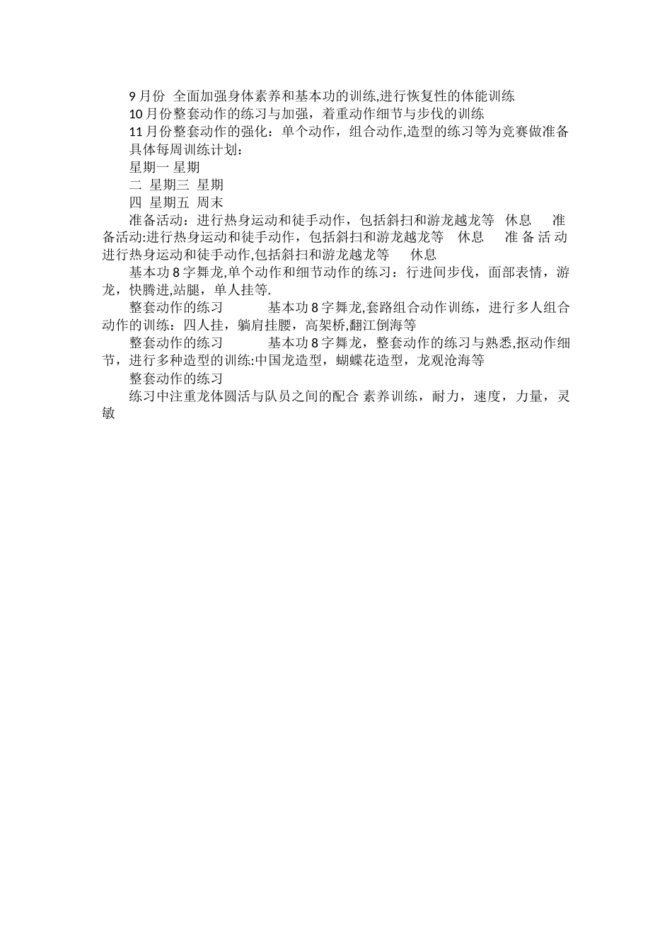 舞龙教学计划_第3页
