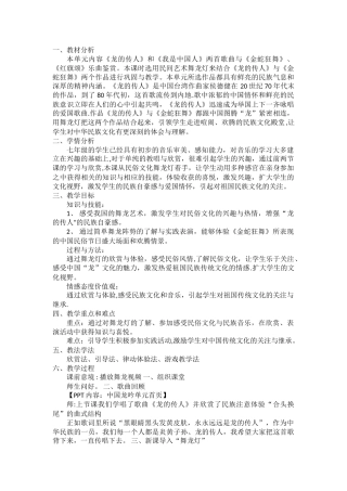 舞龙教学计划
