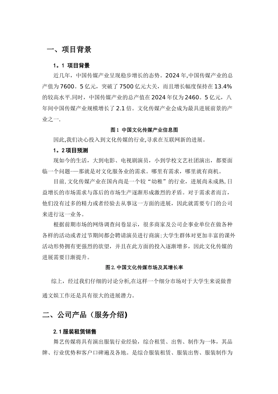 舞蹈服饰电子商务公司创业计划书_第3页