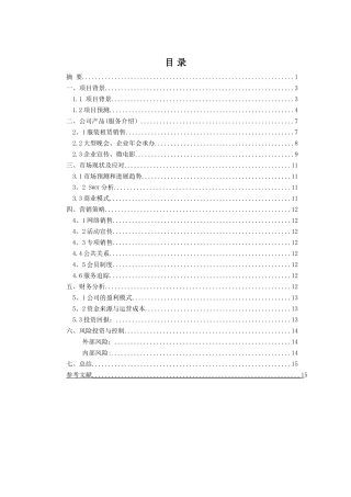 舞蹈服饰电子商务公司创业计划书