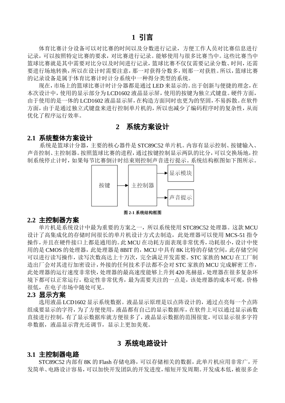 篮球计分器设计和实现 计算机专业_第2页