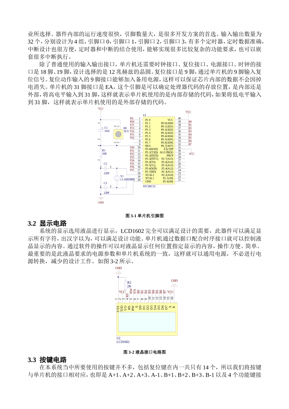 篮球计分器设计和实现 计算机专业_第3页