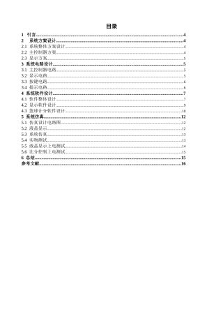篮球计分器设计和实现 计算机专业