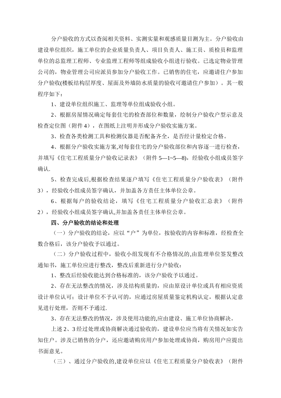 舟山市分户验收全套表格_第2页