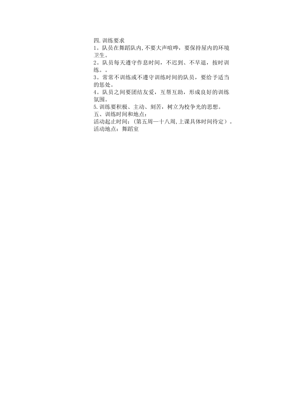 舞蹈队训练计划_第2页