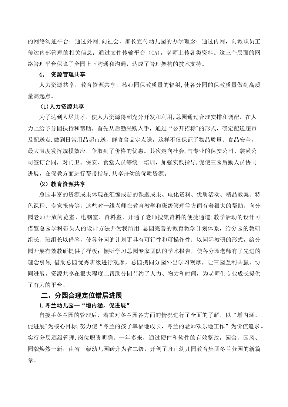 舟山学前教育集团化管理成功案例_第2页
