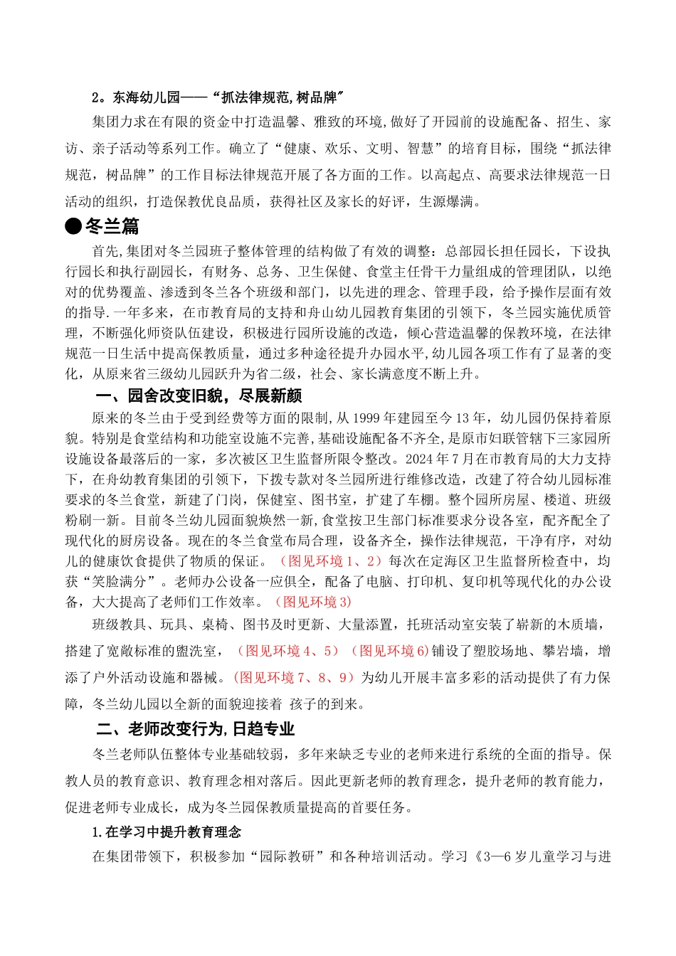 舟山学前教育集团化管理成功案例_第3页