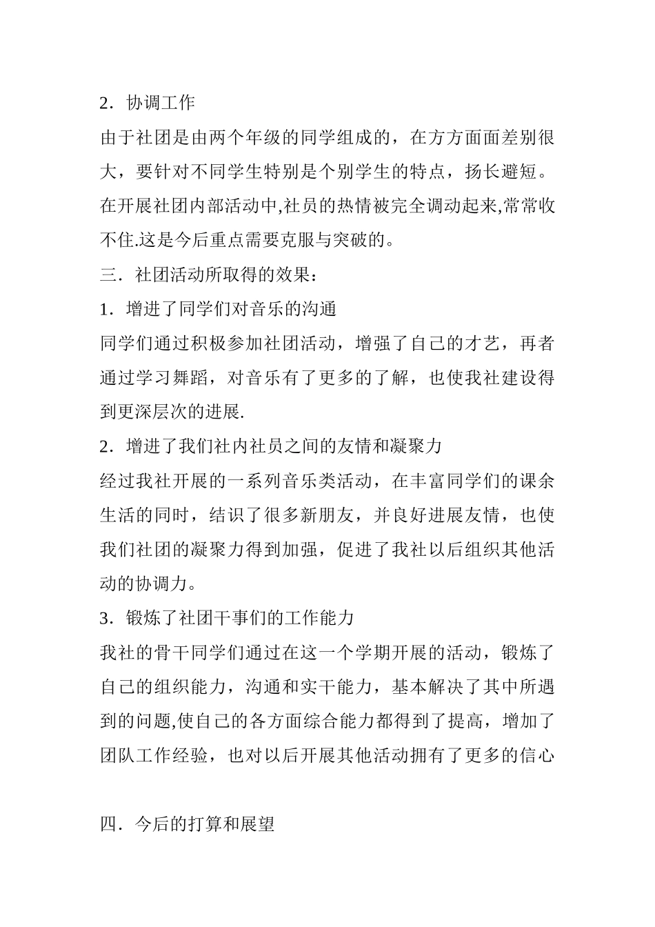 舞蹈社团活动方案_第2页