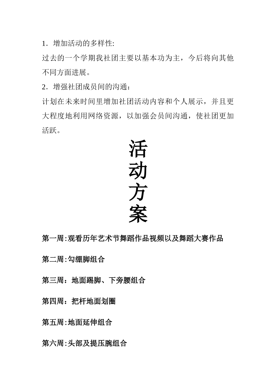 舞蹈社团活动方案_第3页