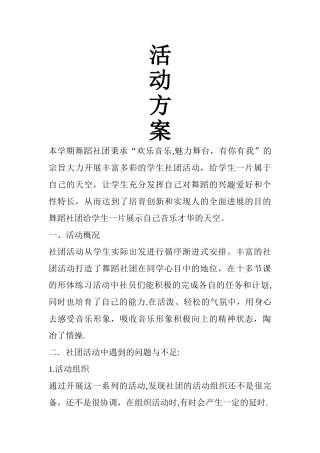 舞蹈社团活动方案