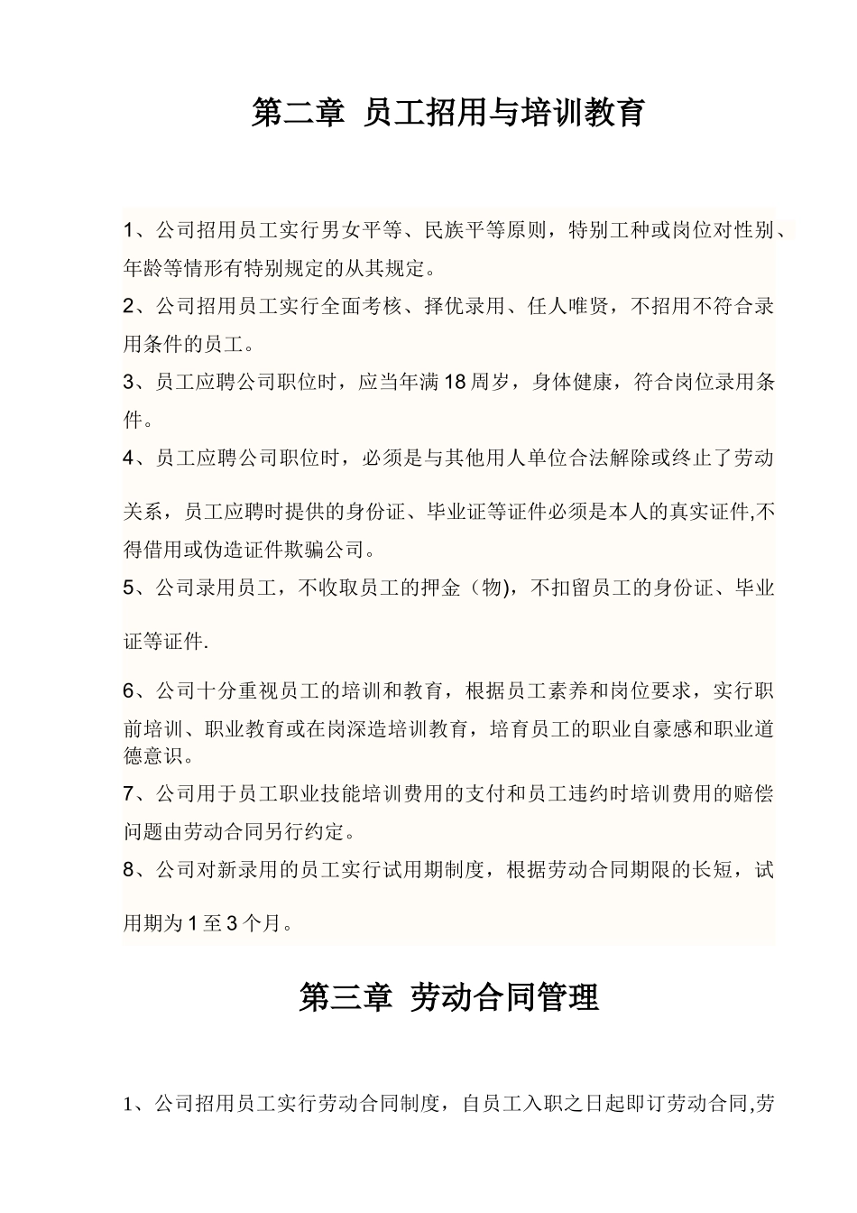 舟山市普陀区和恒船舶工程服务有限公司规章制度汇编_第2页
