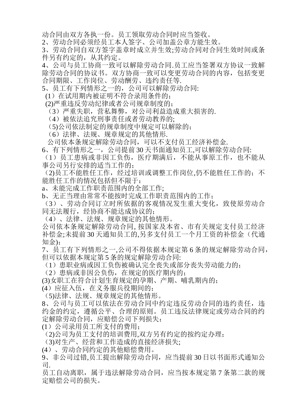 舟山市普陀区和恒船舶工程服务有限公司规章制度汇编_第3页