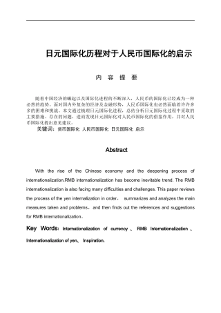 金融工程-日元国际化历程对于人民币国际化的启示论文设计