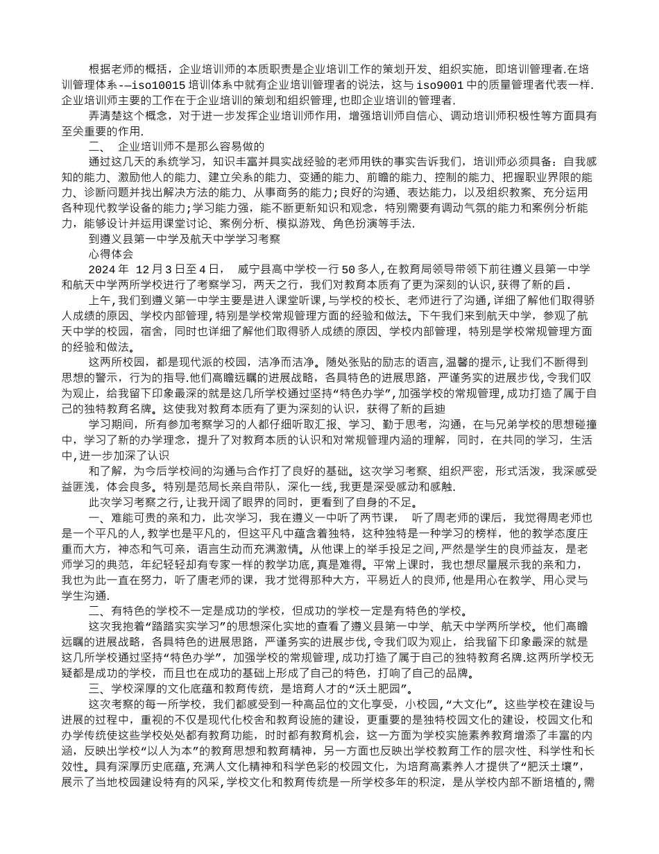 航天公司员工培训心得体会_第2页