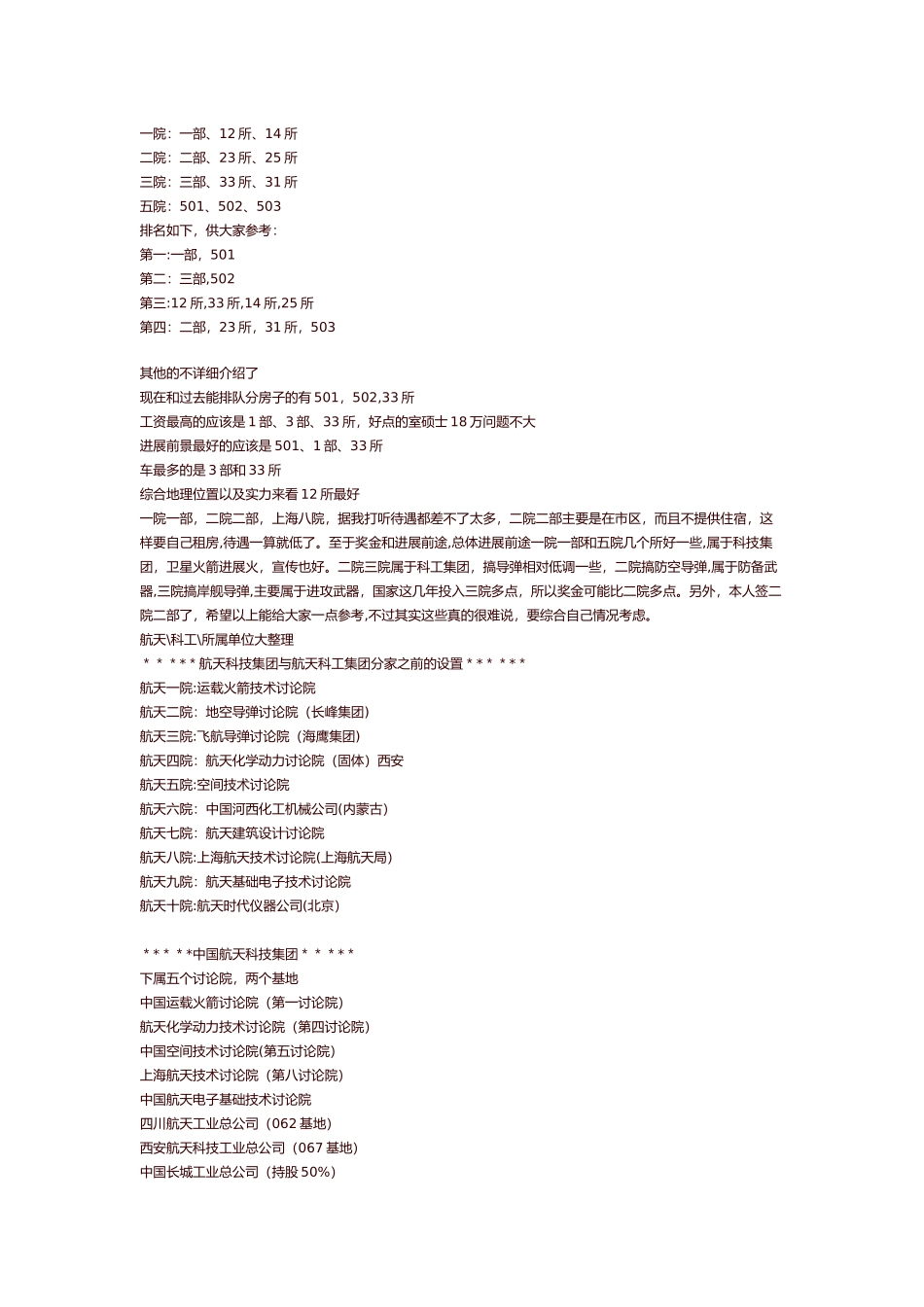 航天科技、航天科工各研究方案所待遇_第1页