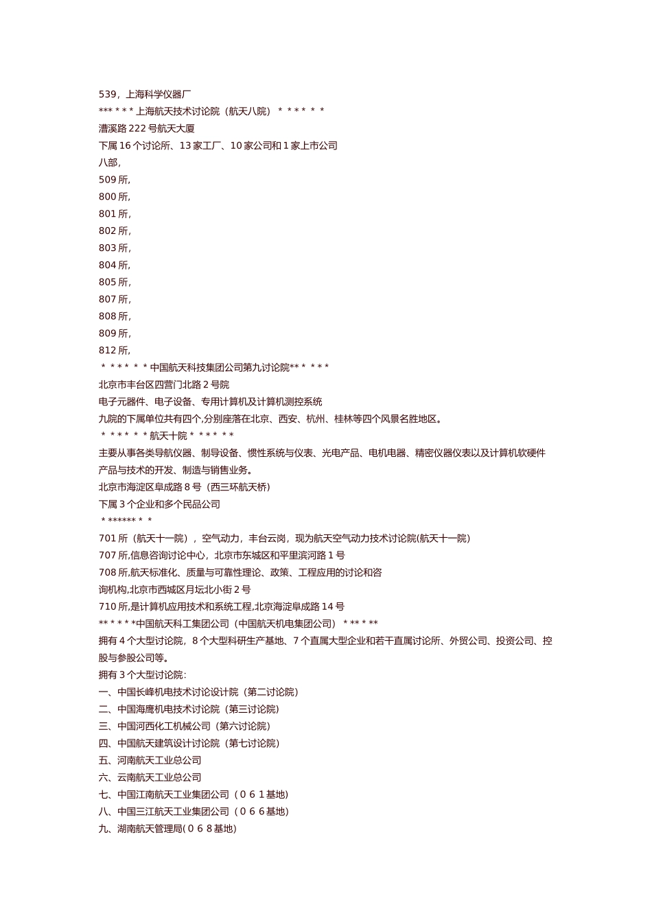 航天科技、航天科工各研究方案所待遇_第3页