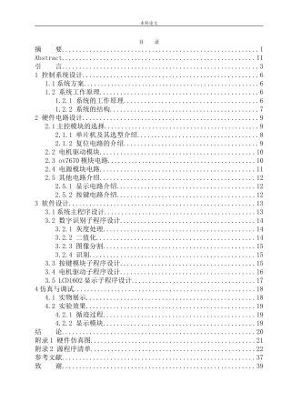 基于STM32的驿站取货小车系统设计和实现机械自动化专业